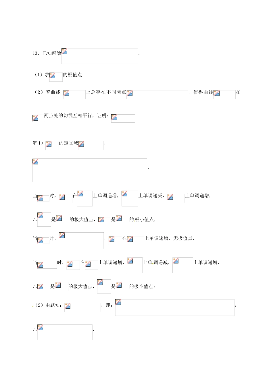 高三数学10月第三周周练试题 理-人教版高三全册数学试题_第3页