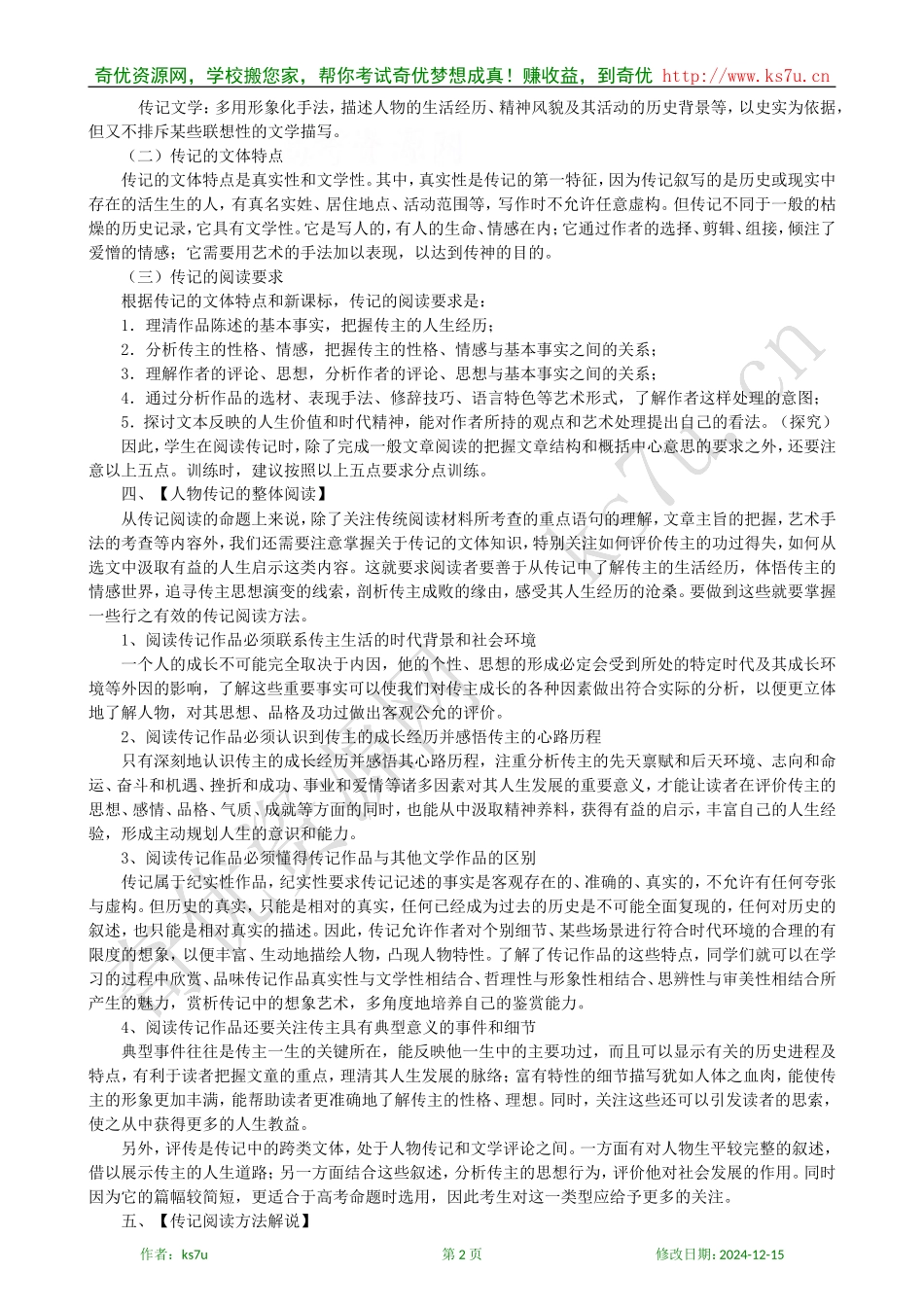 备考2009高考语文专题复习教案：传记阅读_第2页