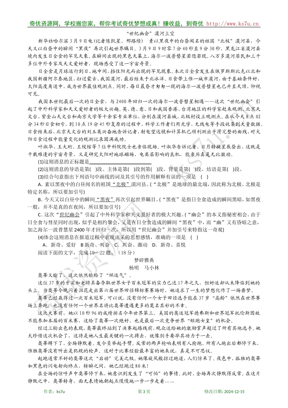 备考2009高考语文专题复习教案：实用文本阅读新闻_第3页