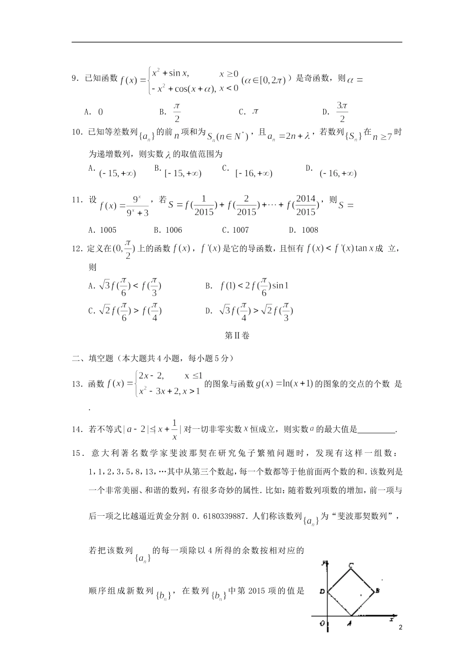 高三数学10月调考试题 文-人教版高三全册数学试题_第2页