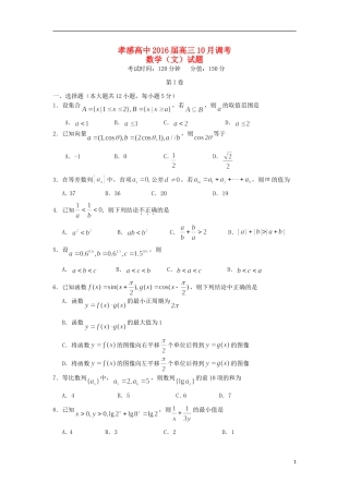 高三数学10月调考试题 文-人教版高三全册数学试题