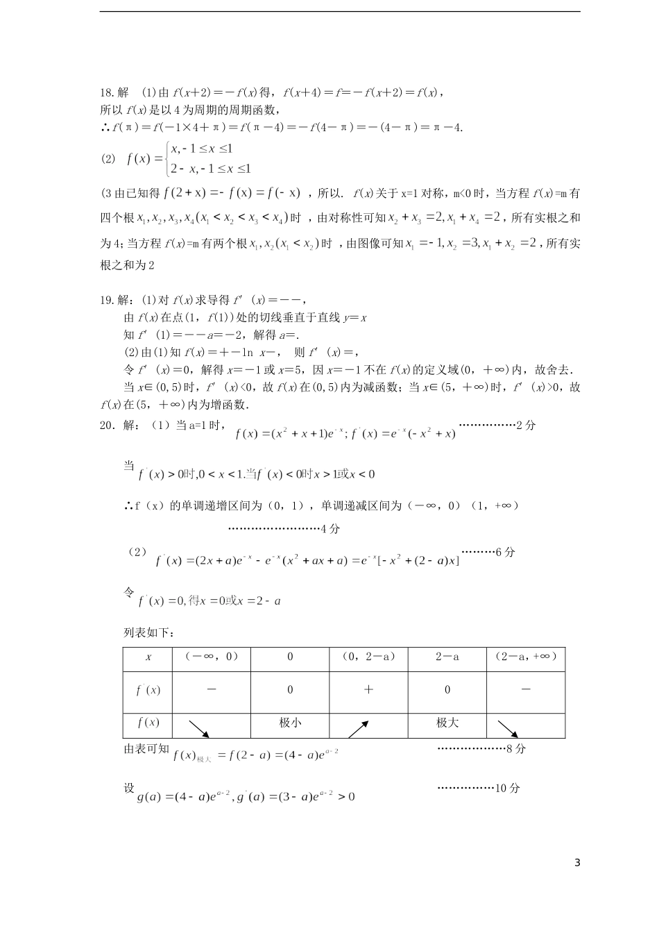 高三数学10月第二次质检试题 理-人教版高三全册数学试题_第3页