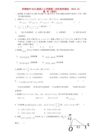 高三数学10月第二次质检试题 理-人教版高三全册数学试题