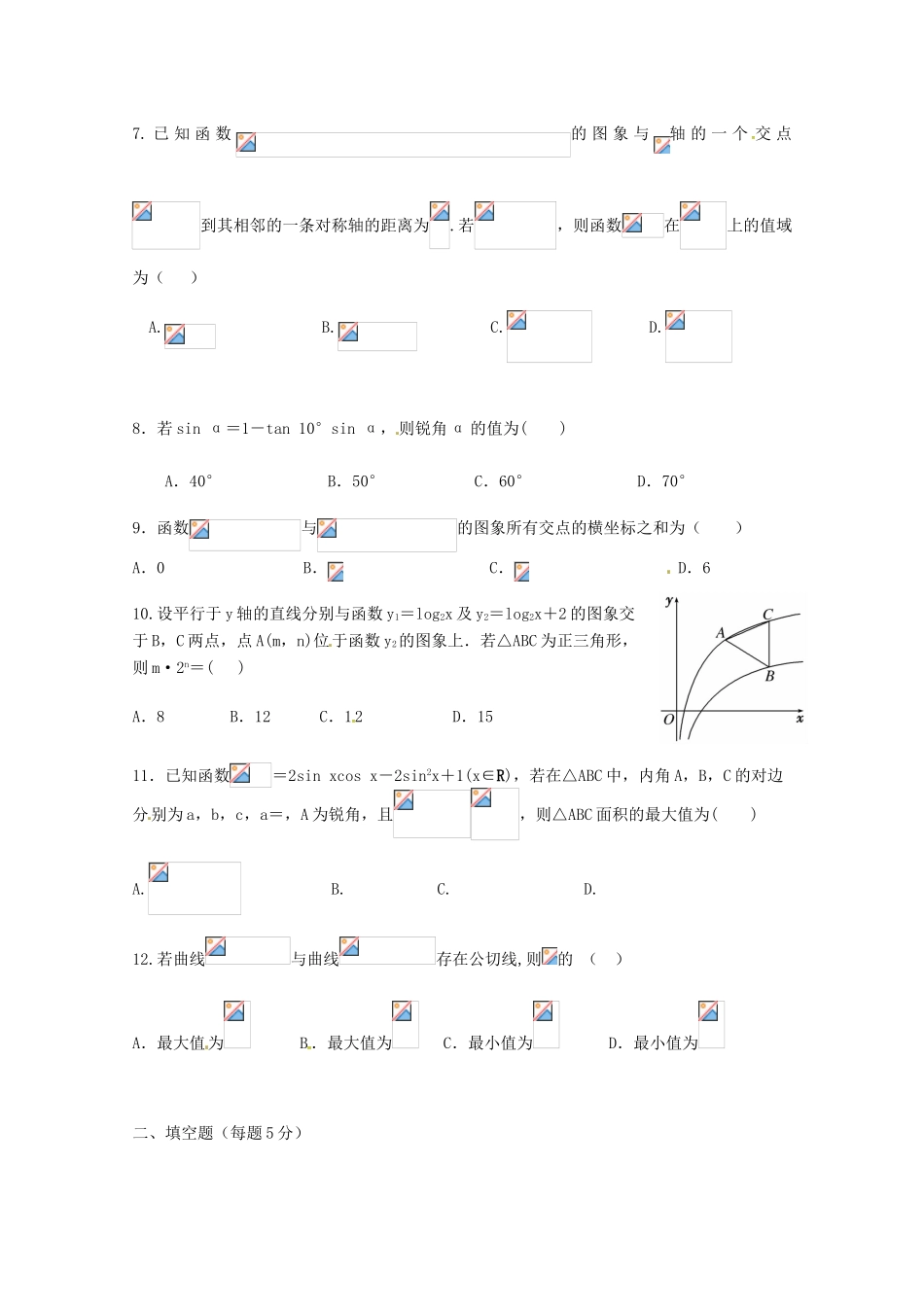 高三数学10月阶段性检测试题 理-人教版高三全册数学试题_第2页
