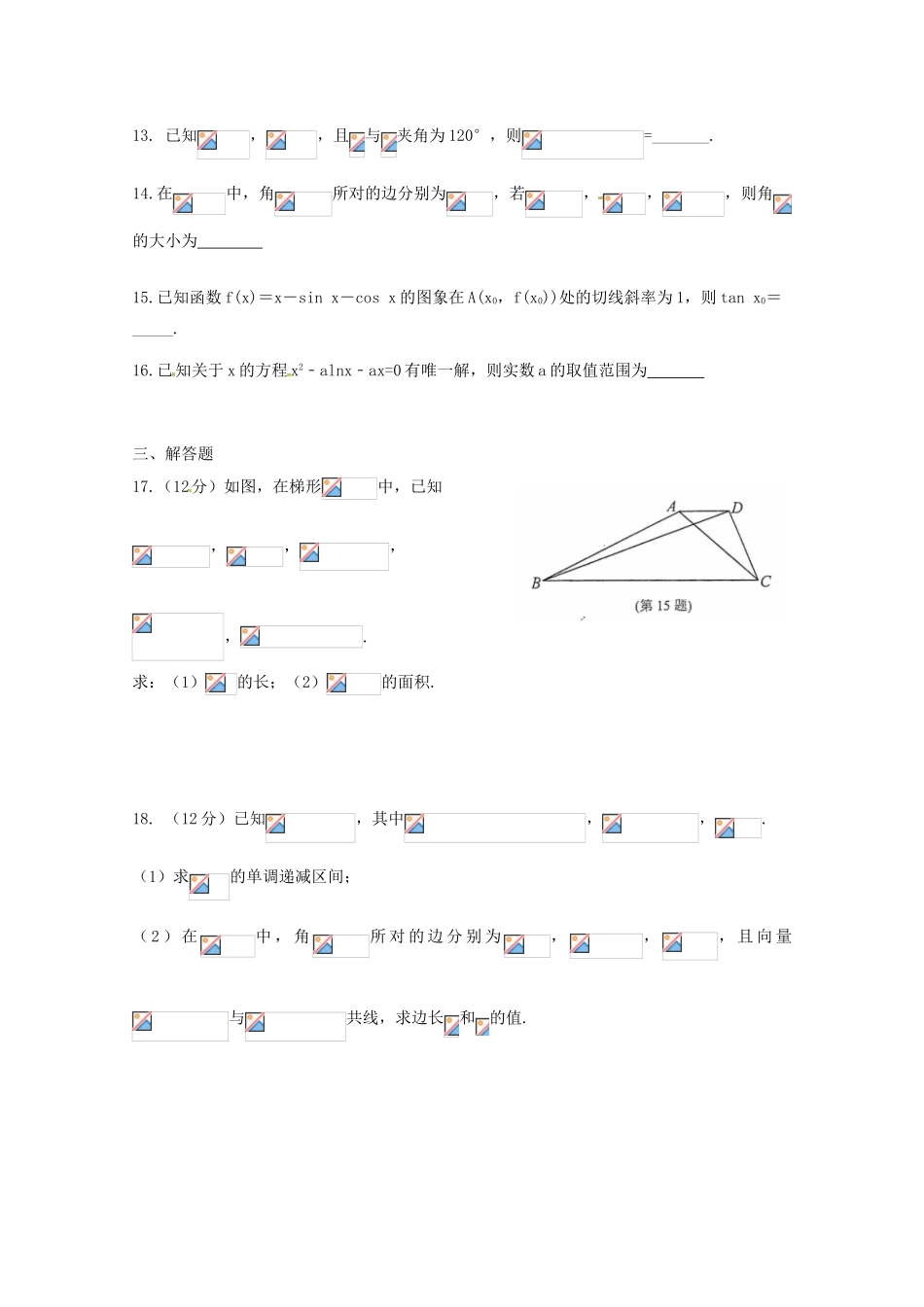 高三数学10月阶段性检测试题 理-人教版高三全册数学试题_第3页