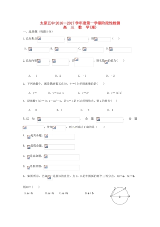 高三数学10月阶段性检测试题 理-人教版高三全册数学试题