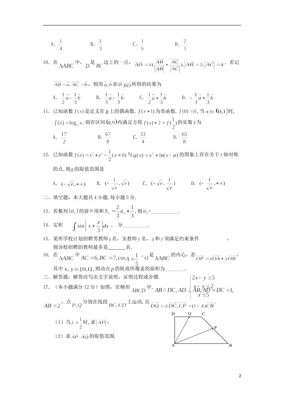 高三数学10月调考试题 理-人教版高三全册数学试题_第2页