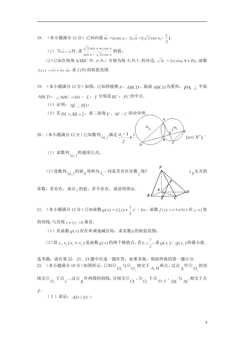 高三数学10月调考试题 理-人教版高三全册数学试题_第3页
