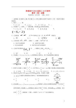高三数学10月调考试题 理-人教版高三全册数学试题