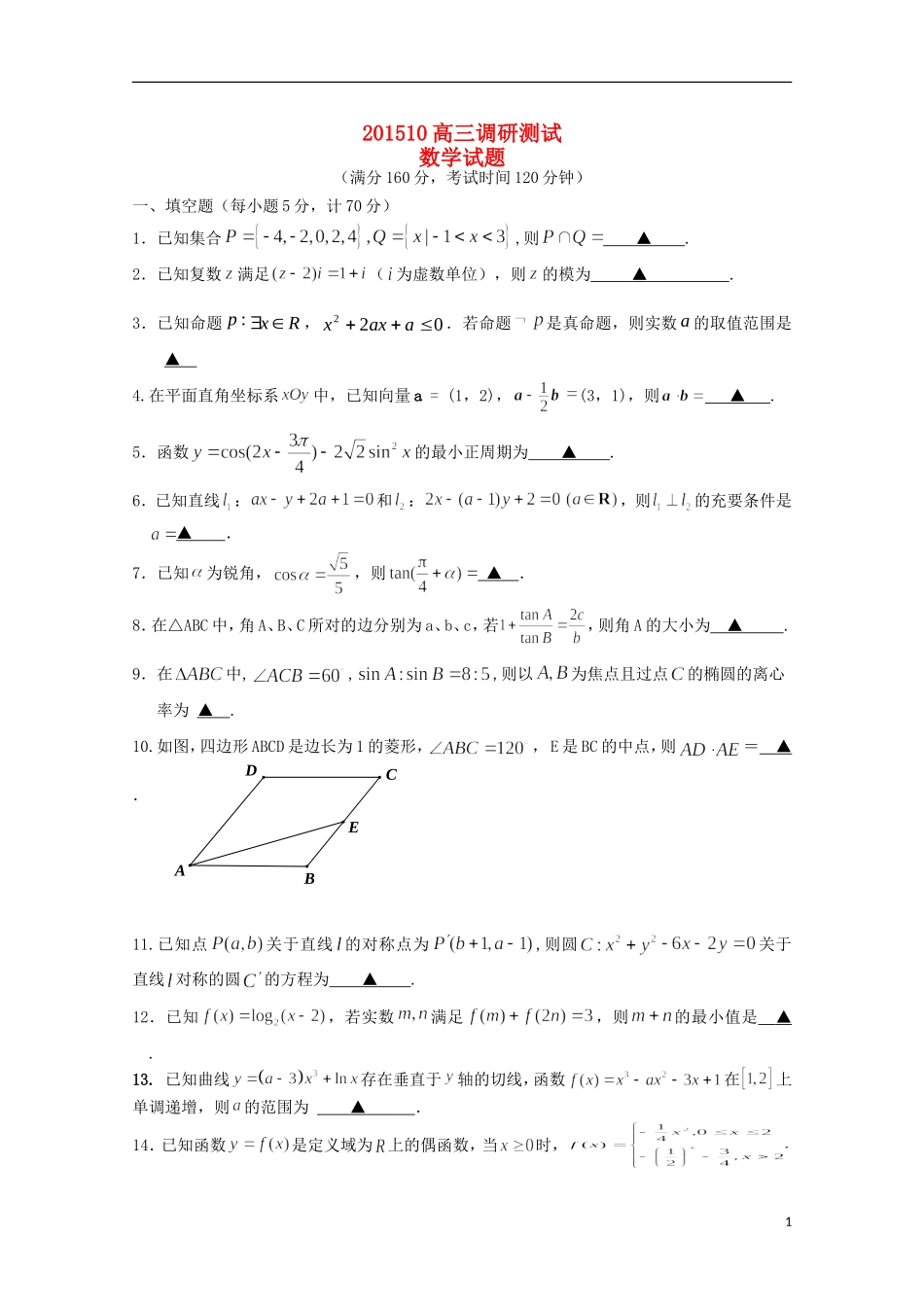 高三数学10月调研测试试题-人教版高三全册数学试题_第1页