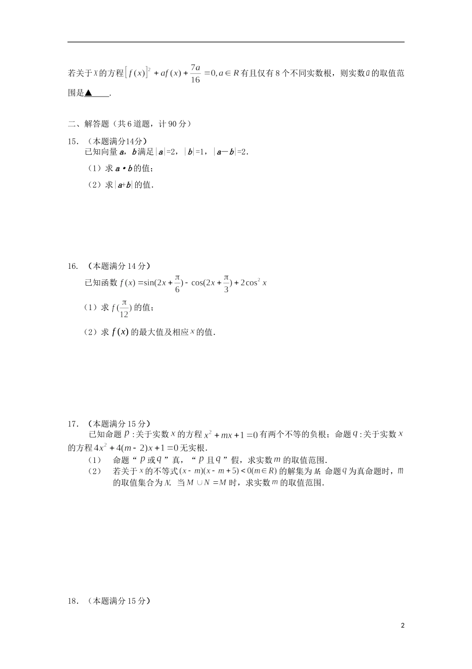 高三数学10月调研测试试题-人教版高三全册数学试题_第2页