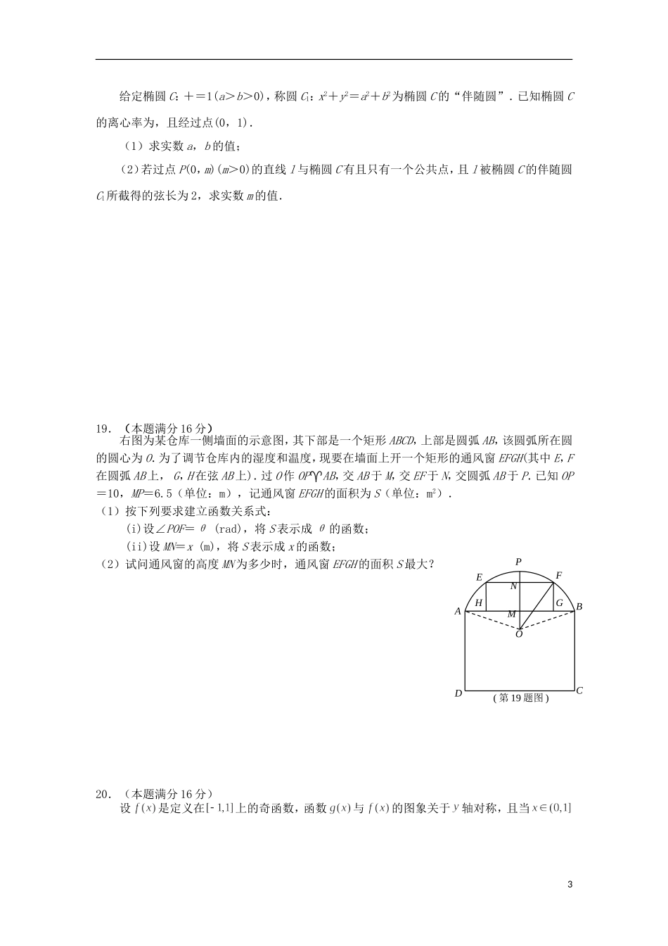 高三数学10月调研测试试题-人教版高三全册数学试题_第3页