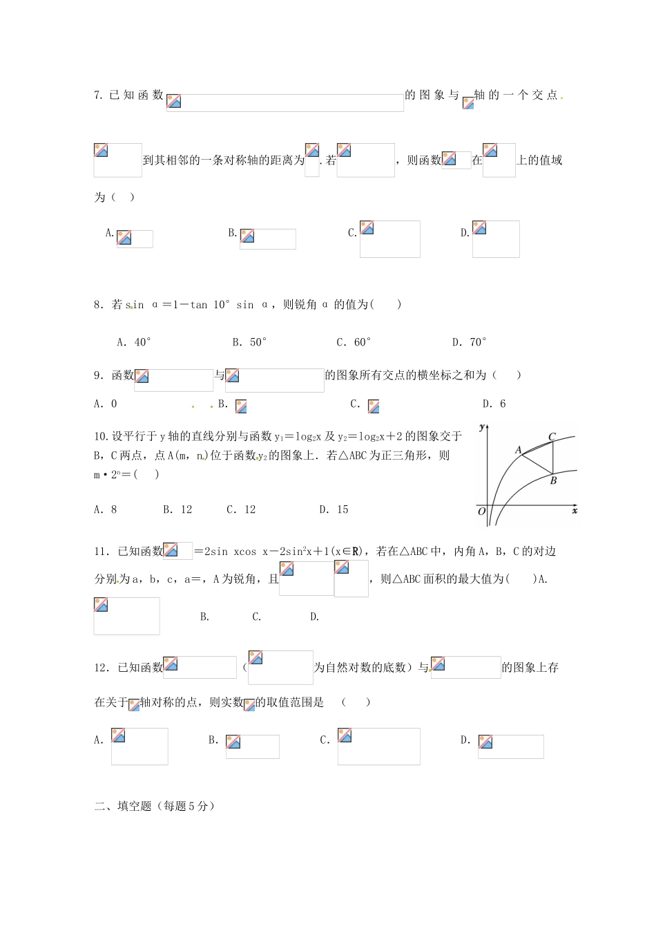 高三数学10月阶段性检测试题 文-人教版高三全册数学试题_第2页