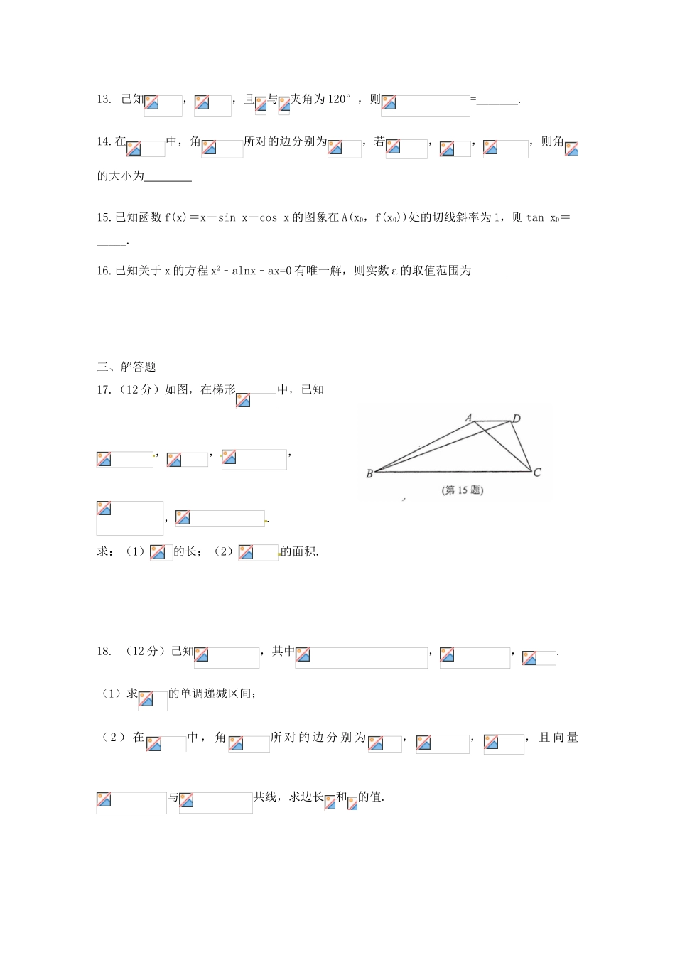 高三数学10月阶段性检测试题 文-人教版高三全册数学试题_第3页