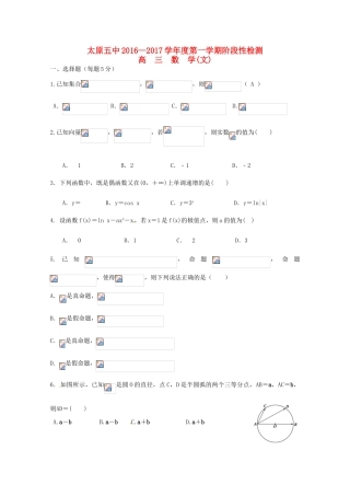 高三数学10月阶段性检测试题 文-人教版高三全册数学试题