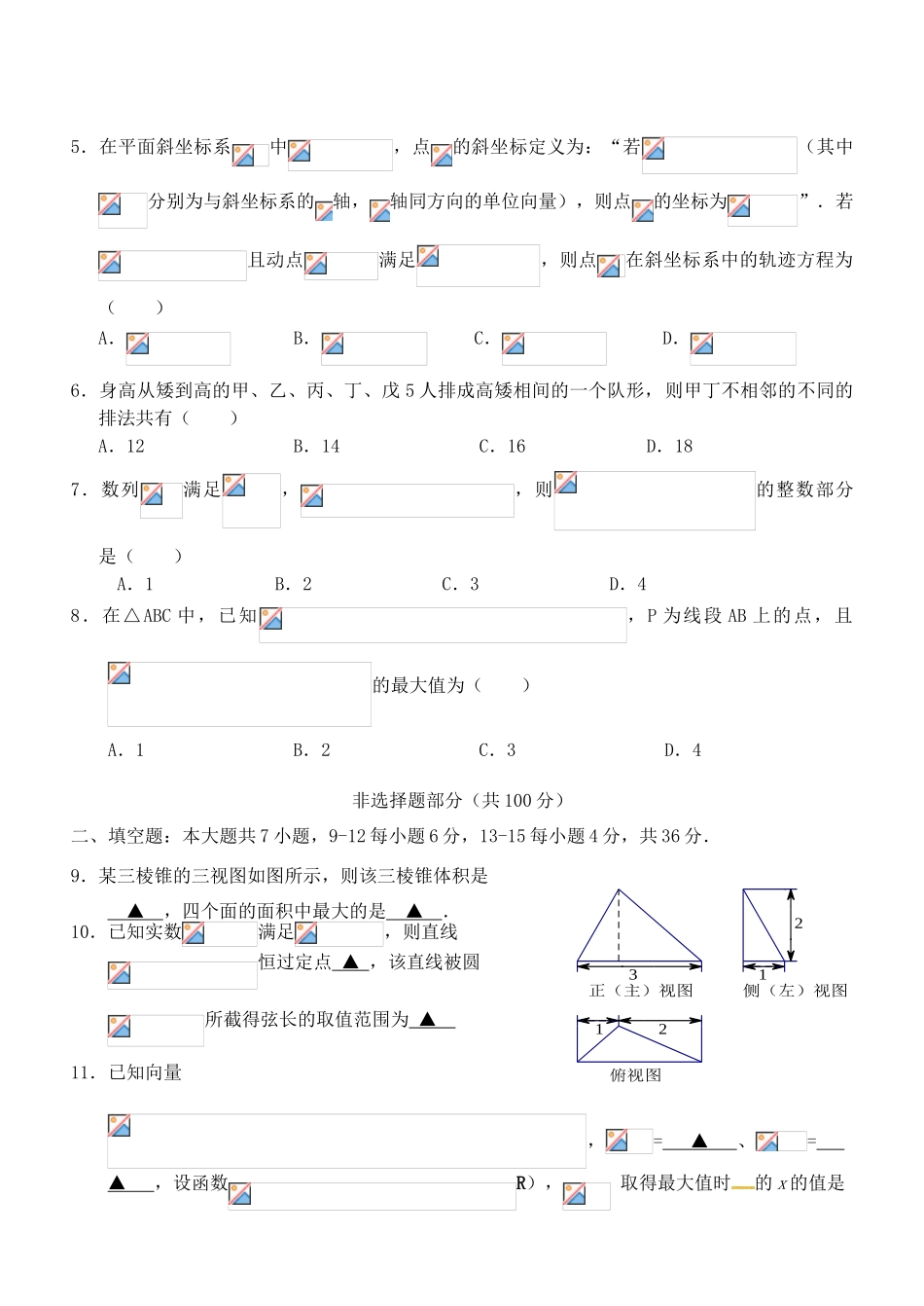 高三数学10月模拟试题-人教版高三全册数学试题_第2页