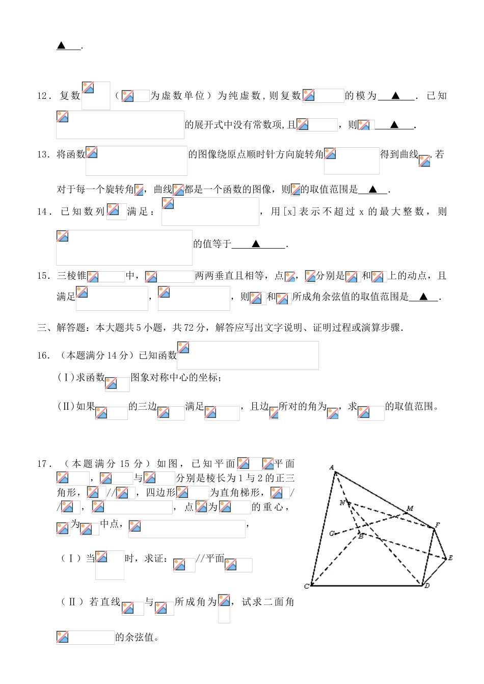 高三数学10月模拟试题-人教版高三全册数学试题_第3页