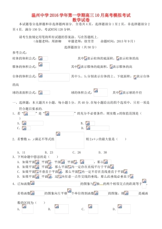 高三数学10月模拟试题-人教版高三全册数学试题