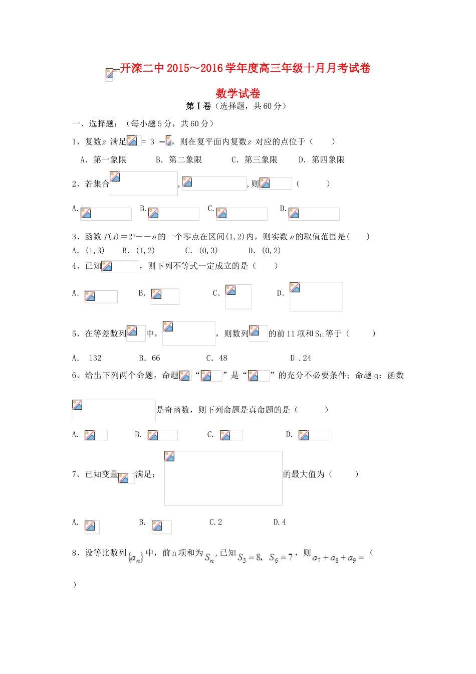 高三数学10月月考试题 理-人教版高三全册数学试题_第1页