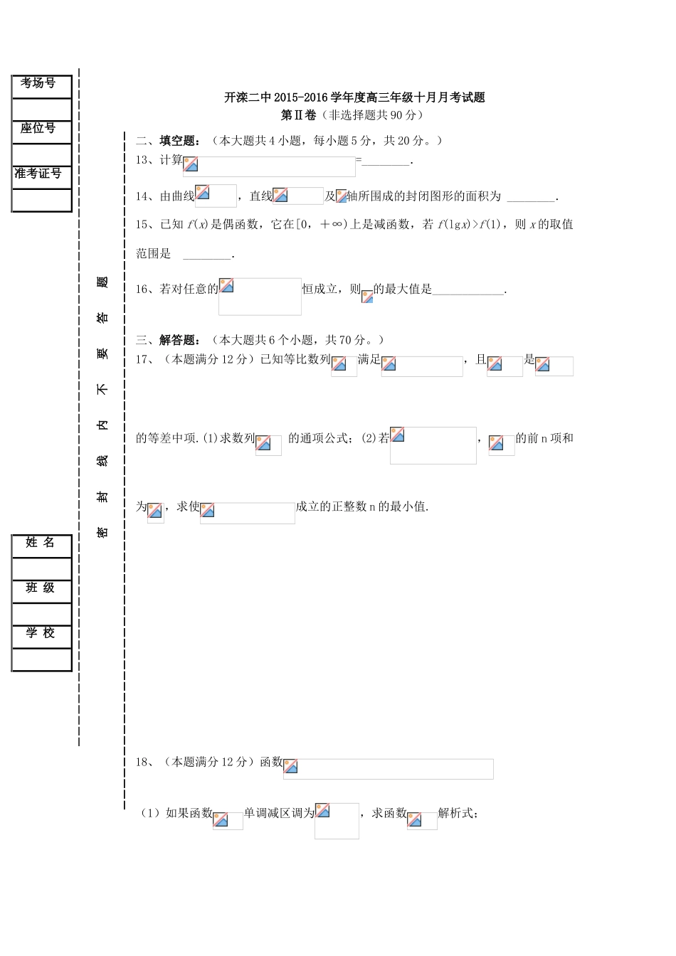 高三数学10月月考试题 理-人教版高三全册数学试题_第3页