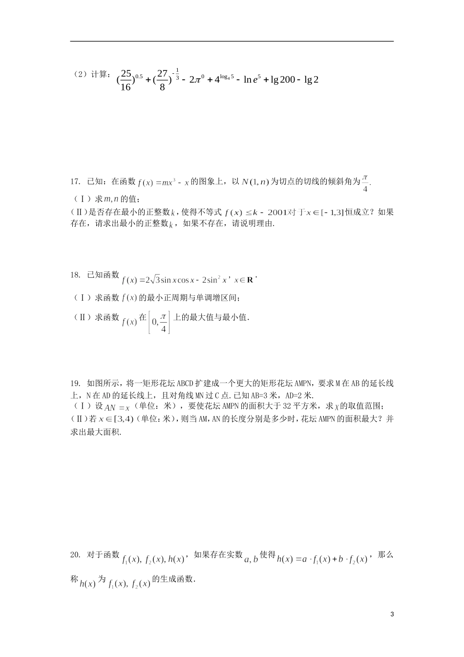 高三数学10月第一次阶段性测试试题 理-人教版高三全册数学试题_第3页