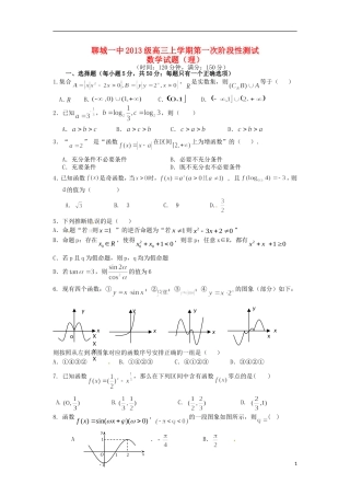高三数学10月第一次阶段性测试试题 理-人教版高三全册数学试题