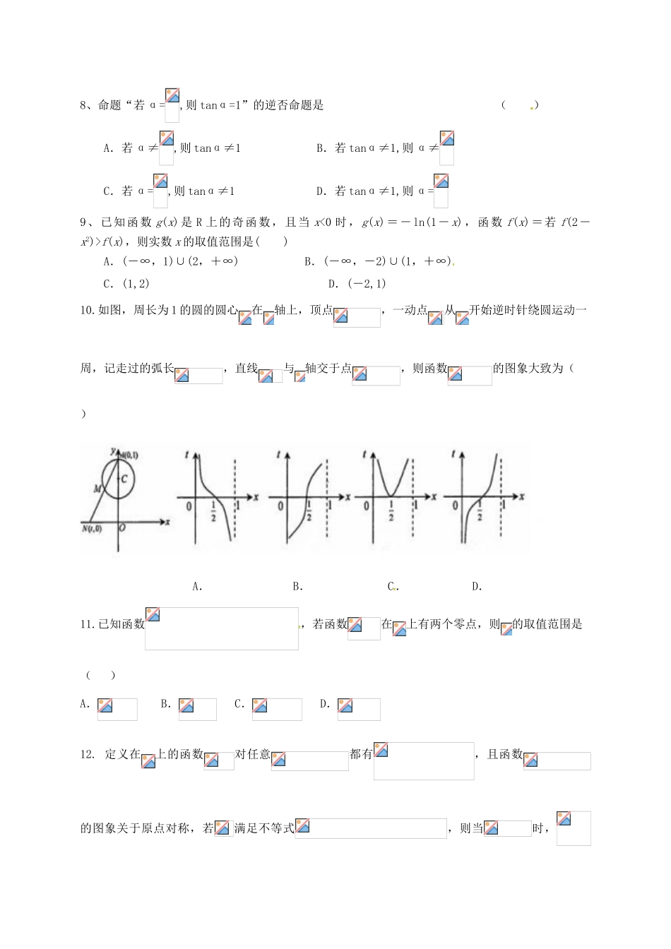 高三数学10月月考试题-人教版高三全册数学试题_第2页