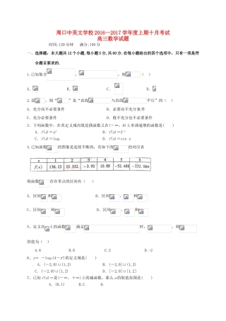 高三数学10月月考试题-人教版高三全册数学试题