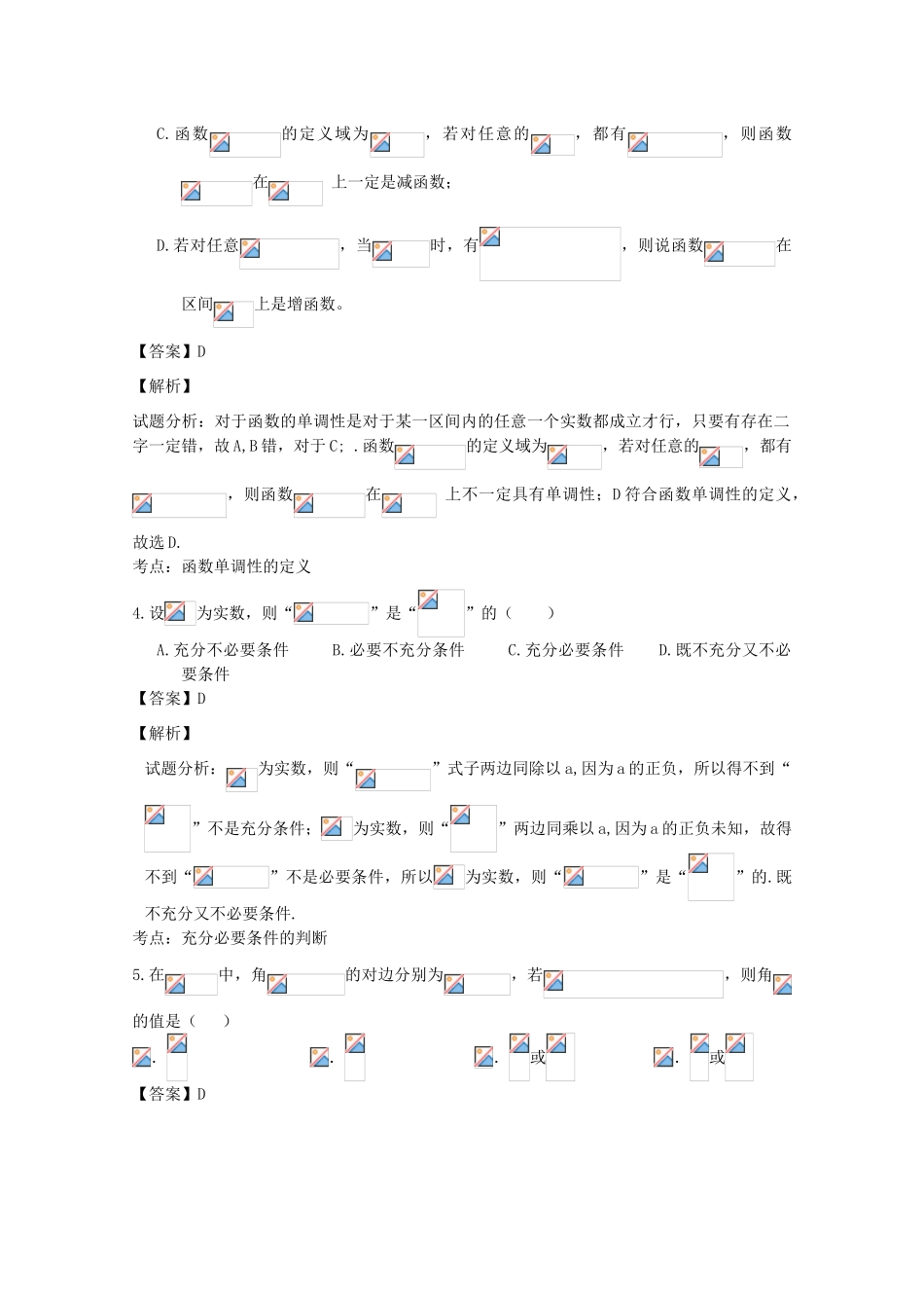 高三数学10月阶段性检测试试题 文（含解析）-人教版高三全册数学试题_第2页