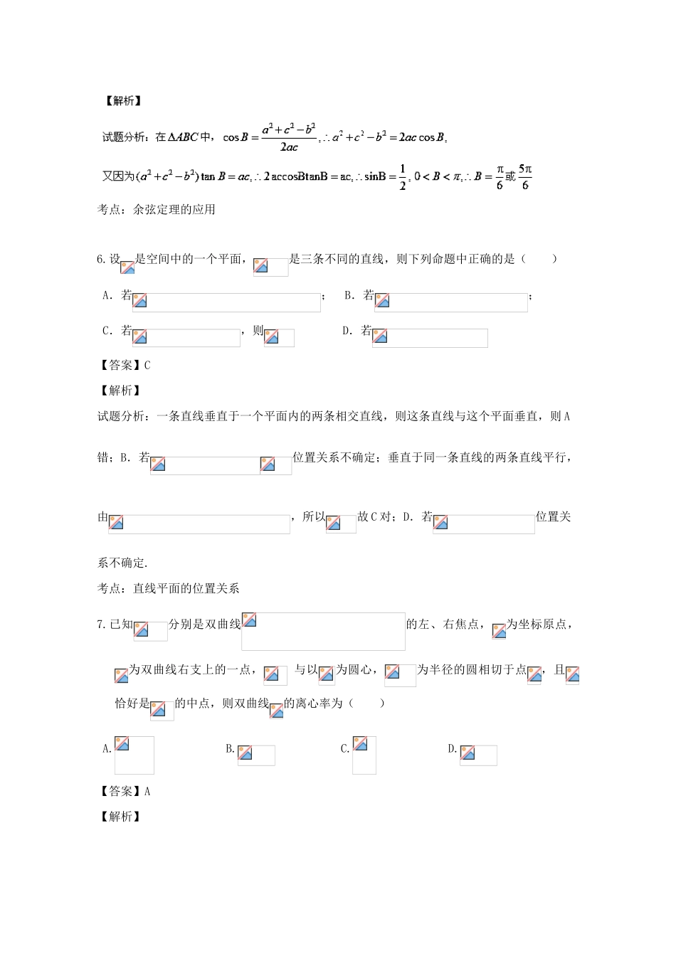 高三数学10月阶段性检测试试题 文（含解析）-人教版高三全册数学试题_第3页