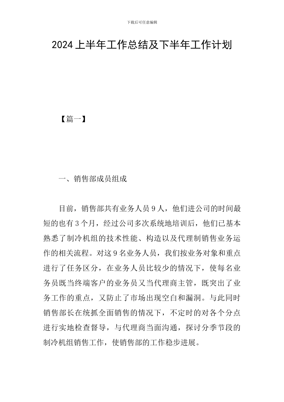 2019上半年工作总结及下半年工作计划_第1页