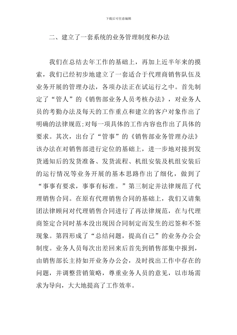 2019上半年工作总结及下半年工作计划_第2页