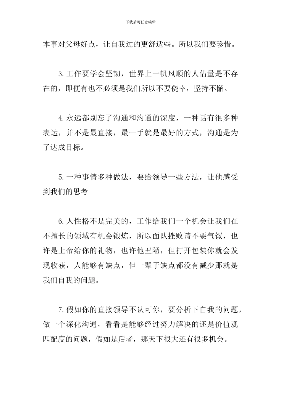 商会会长离职感言3篇_第2页