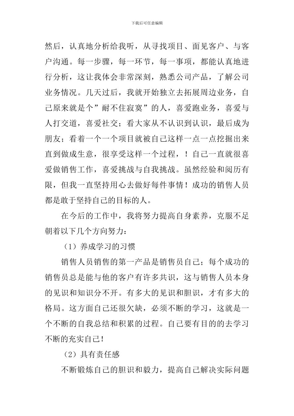 业务员自我总结报告_第2页