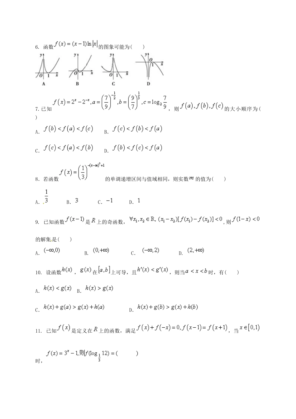 高三数学10月质量检测试题 理-人教版高三全册数学试题_第2页