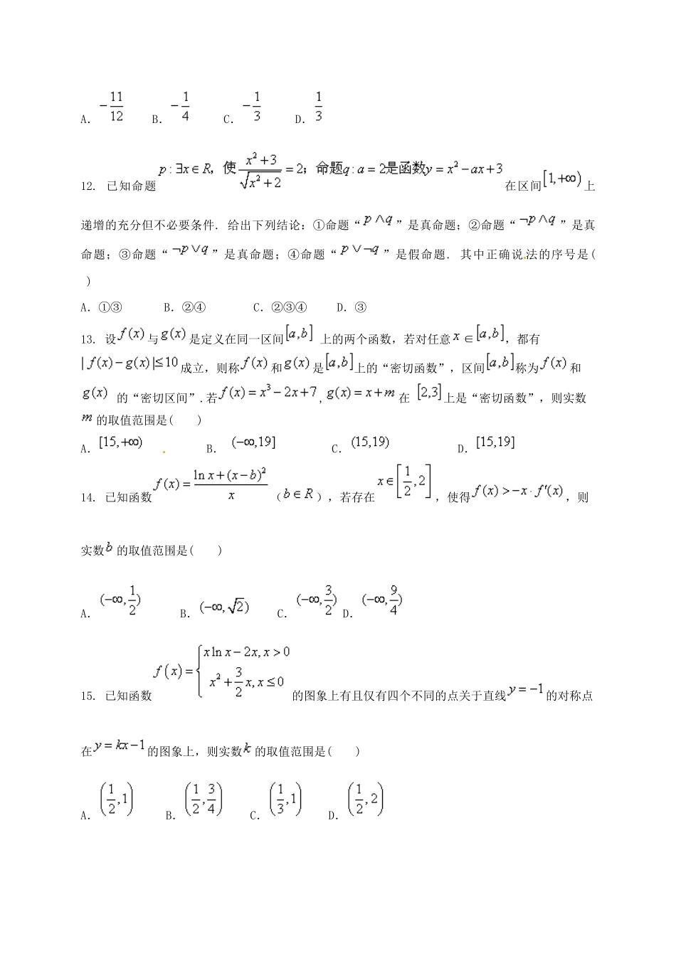 高三数学10月质量检测试题 理-人教版高三全册数学试题_第3页
