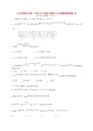 高三数学10月质量检测试题 理-人教版高三全册数学试题