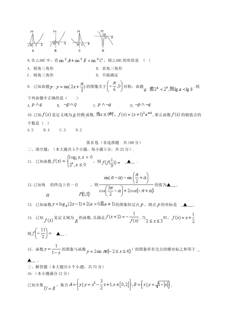 高三数学10月质量检测试题 文-人教版高三全册数学试题_第2页