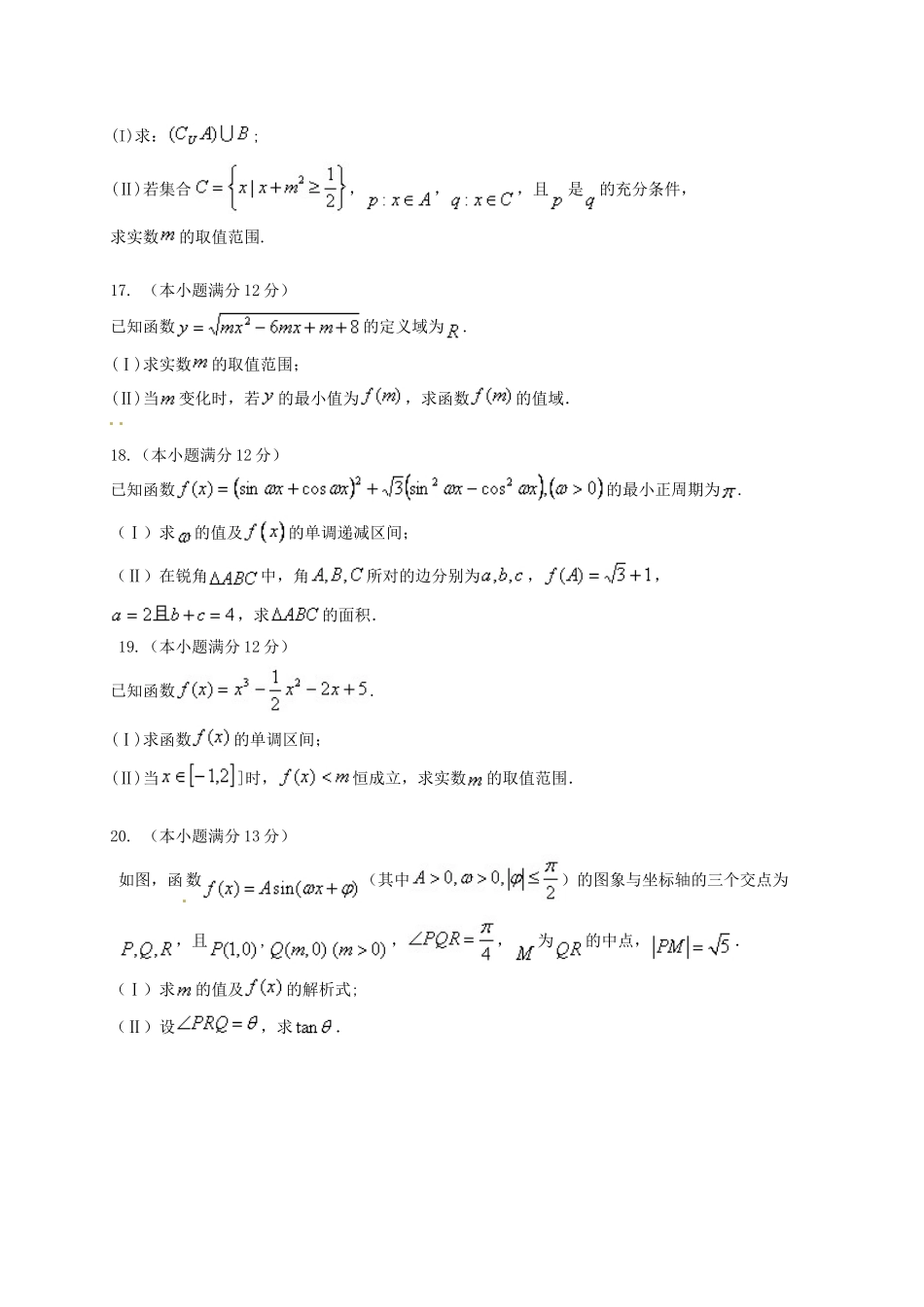 高三数学10月质量检测试题 文-人教版高三全册数学试题_第3页