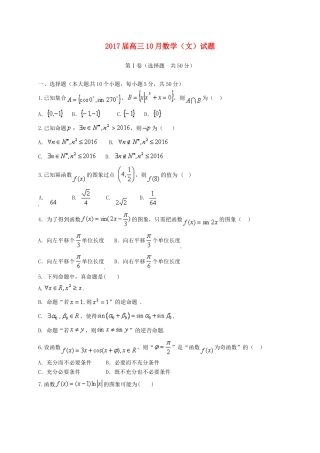 高三数学10月质量检测试题 文-人教版高三全册数学试题