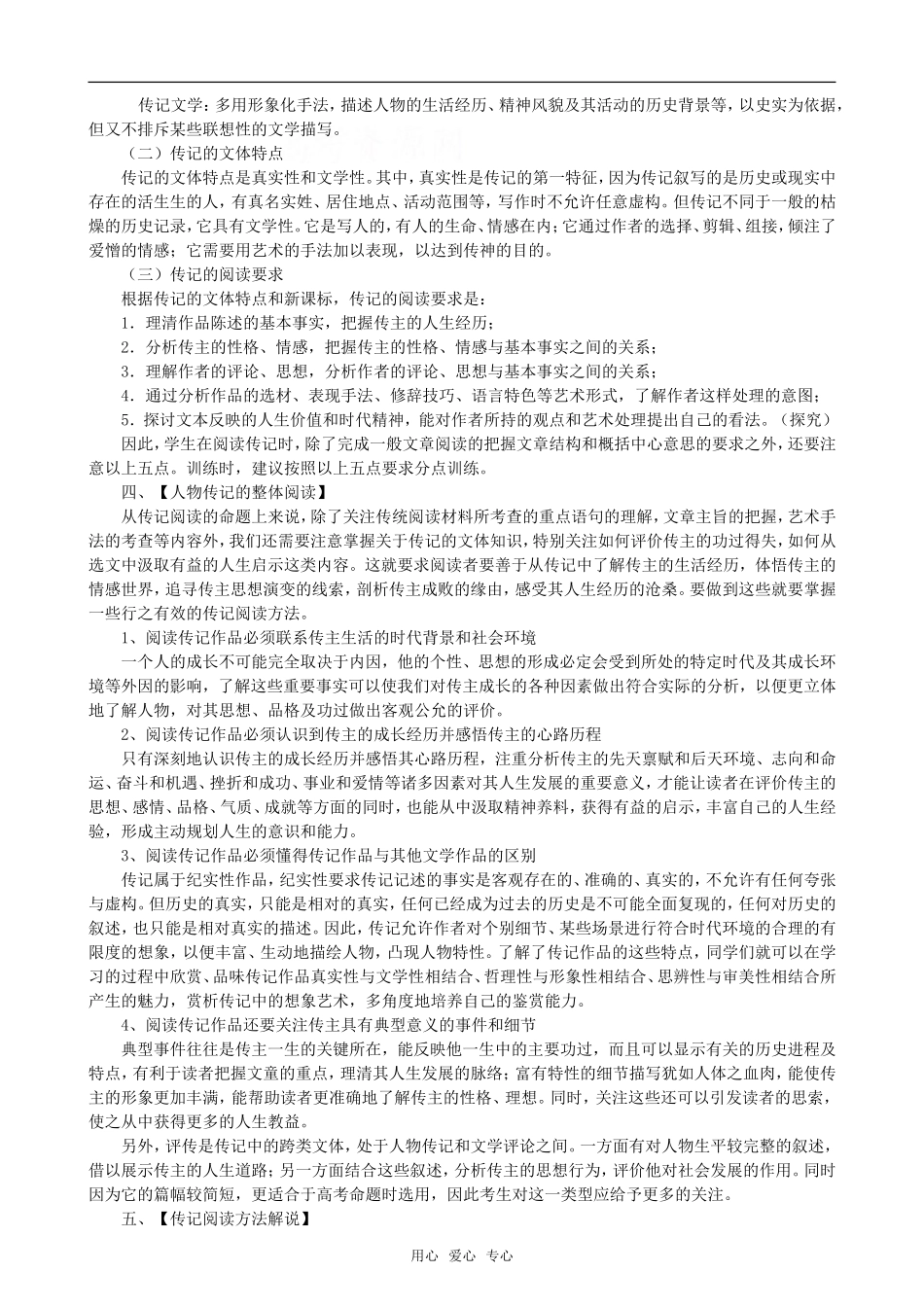 备考2009高中语文高考专题复习教案：传记阅读全国通用_第2页