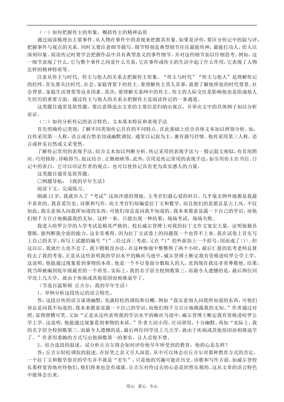 备考2009高中语文高考专题复习教案：传记阅读全国通用_第3页