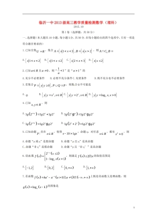 高三数学10月教学质量检测试题 理-人教版高三全册数学试题