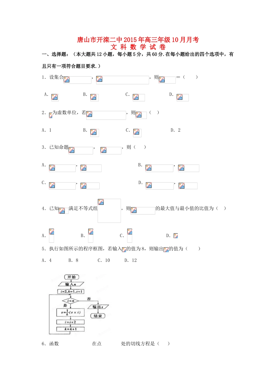 高三数学10月月考试题 文-人教版高三全册数学试题_第1页
