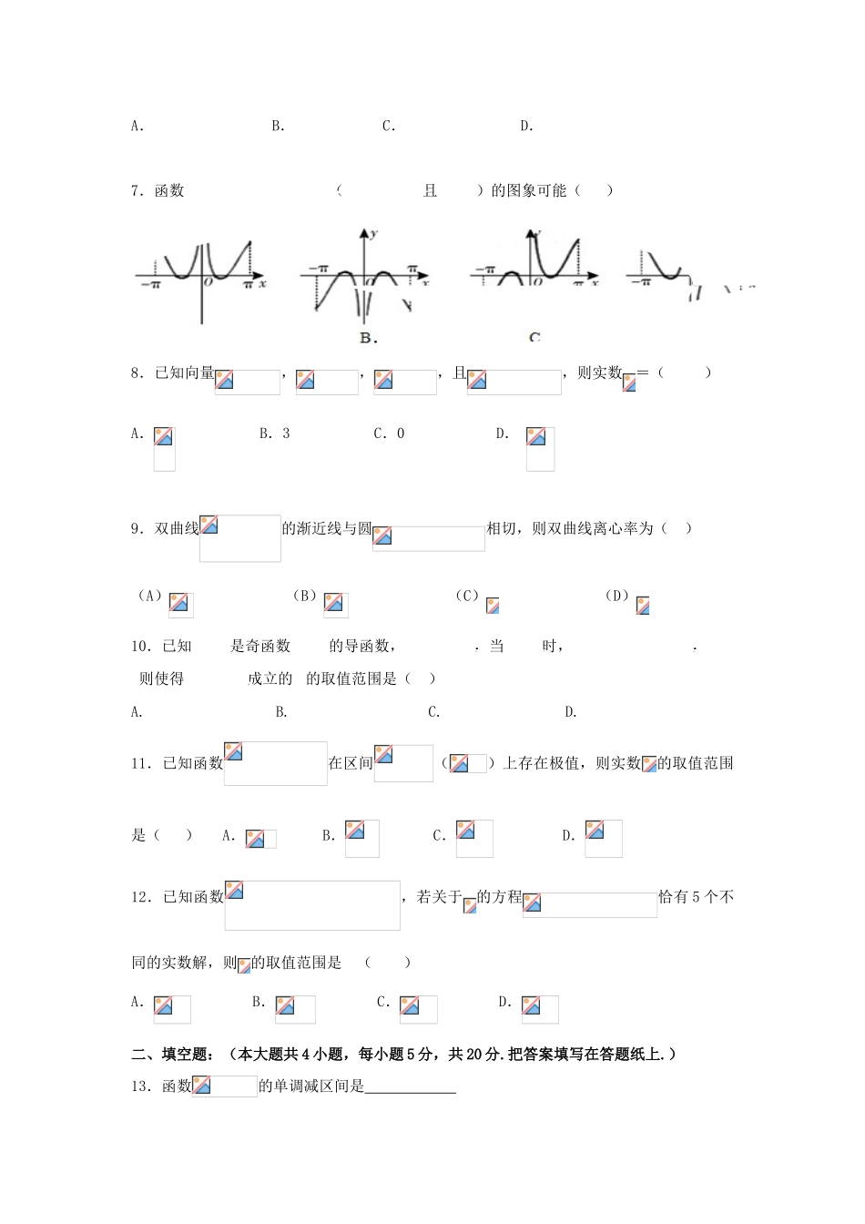 高三数学10月月考试题 文-人教版高三全册数学试题_第2页