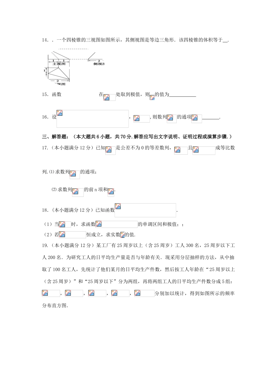 高三数学10月月考试题 文-人教版高三全册数学试题_第3页
