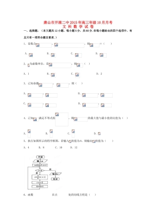 高三数学10月月考试题 文-人教版高三全册数学试题