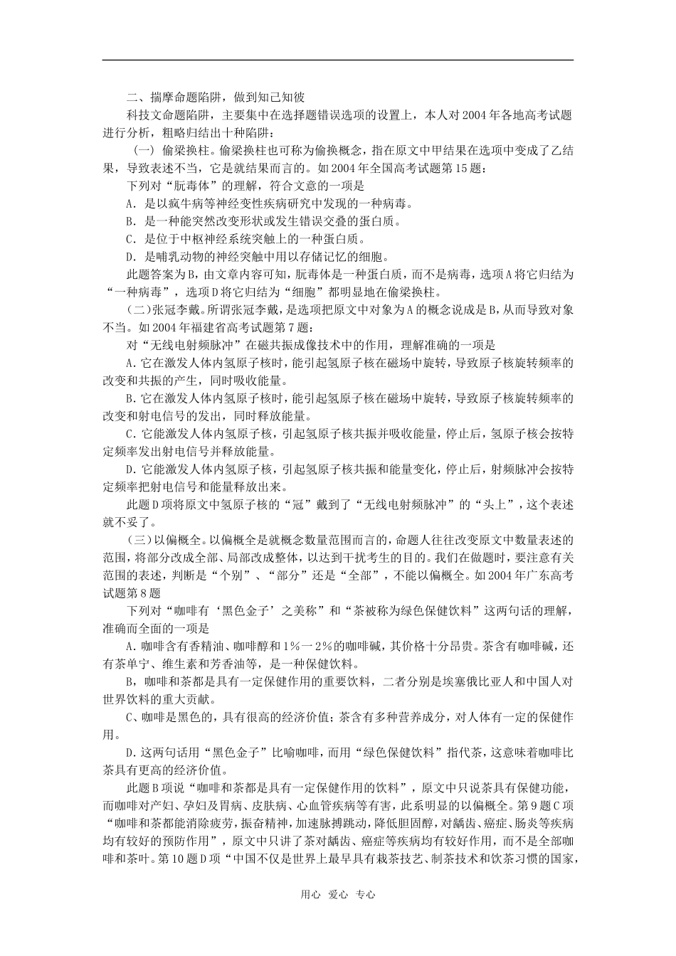 备考2009高中语文高考专题复习教案： 科技文阅读解题技巧全国通用_第2页