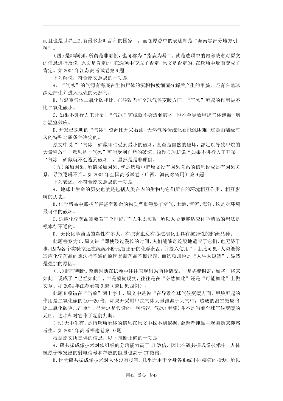 备考2009高中语文高考专题复习教案： 科技文阅读解题技巧全国通用_第3页