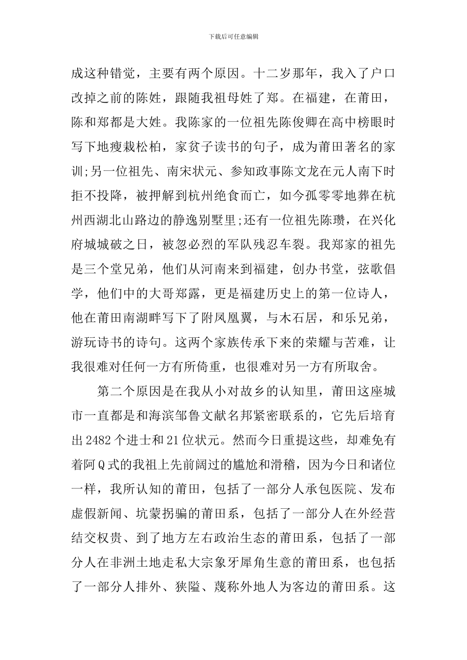获奖人答谢词_第2页